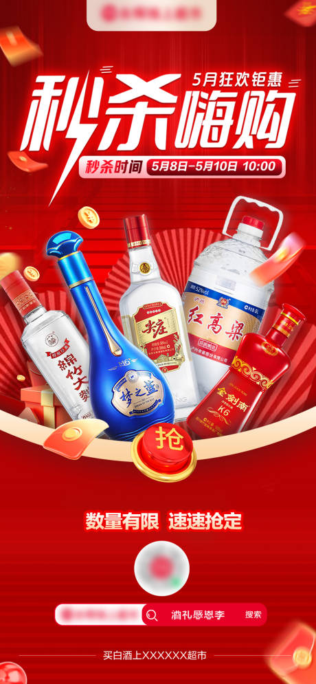 源文件下载【享设计】搜索编号：17310036744918579【限时秒杀嗨购海报】