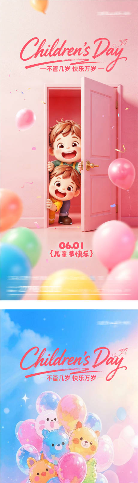 源文件下载【享设计】搜索编号：34150036958913183【地产61儿童节趣味系海报】