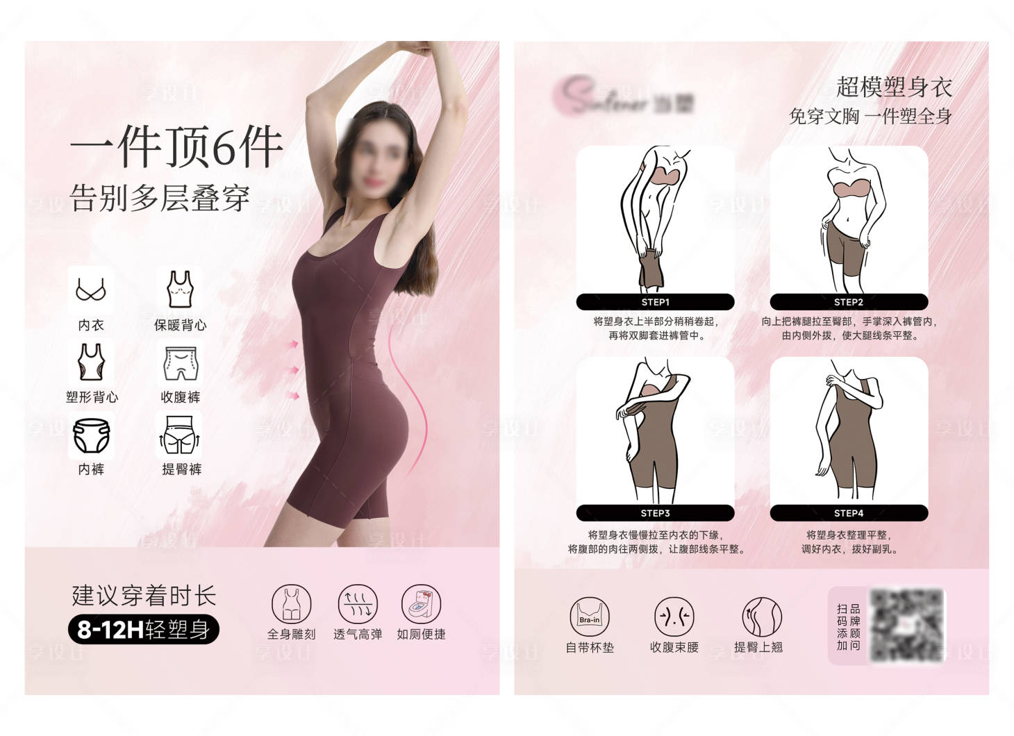 源文件下载【享设计】搜索编号：35850036824622991【塑身衣穿戴说明卡片】