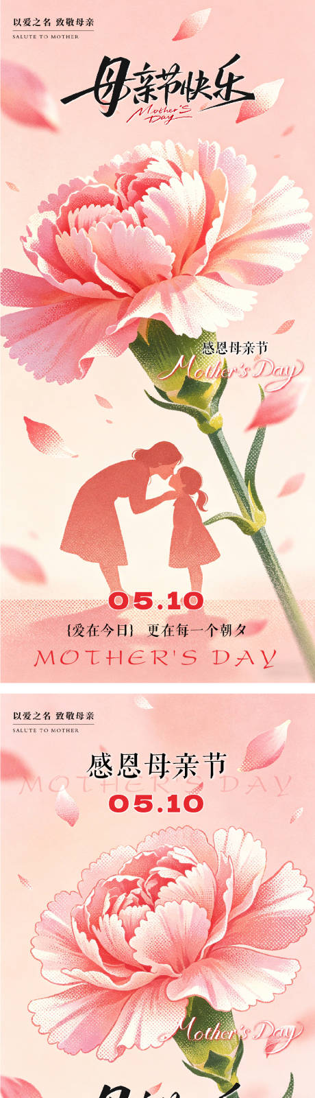 源文件下载【享设计】搜索编号：38920036723658877【母亲节节日系列海报】