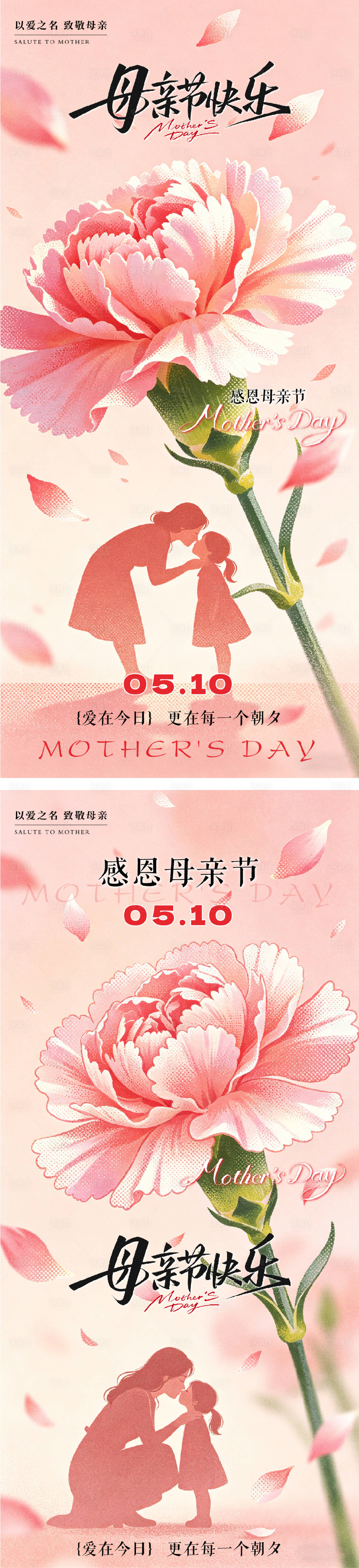 源文件下载【享设计】搜索编号：38920036723658877【母亲节节日系列海报】
