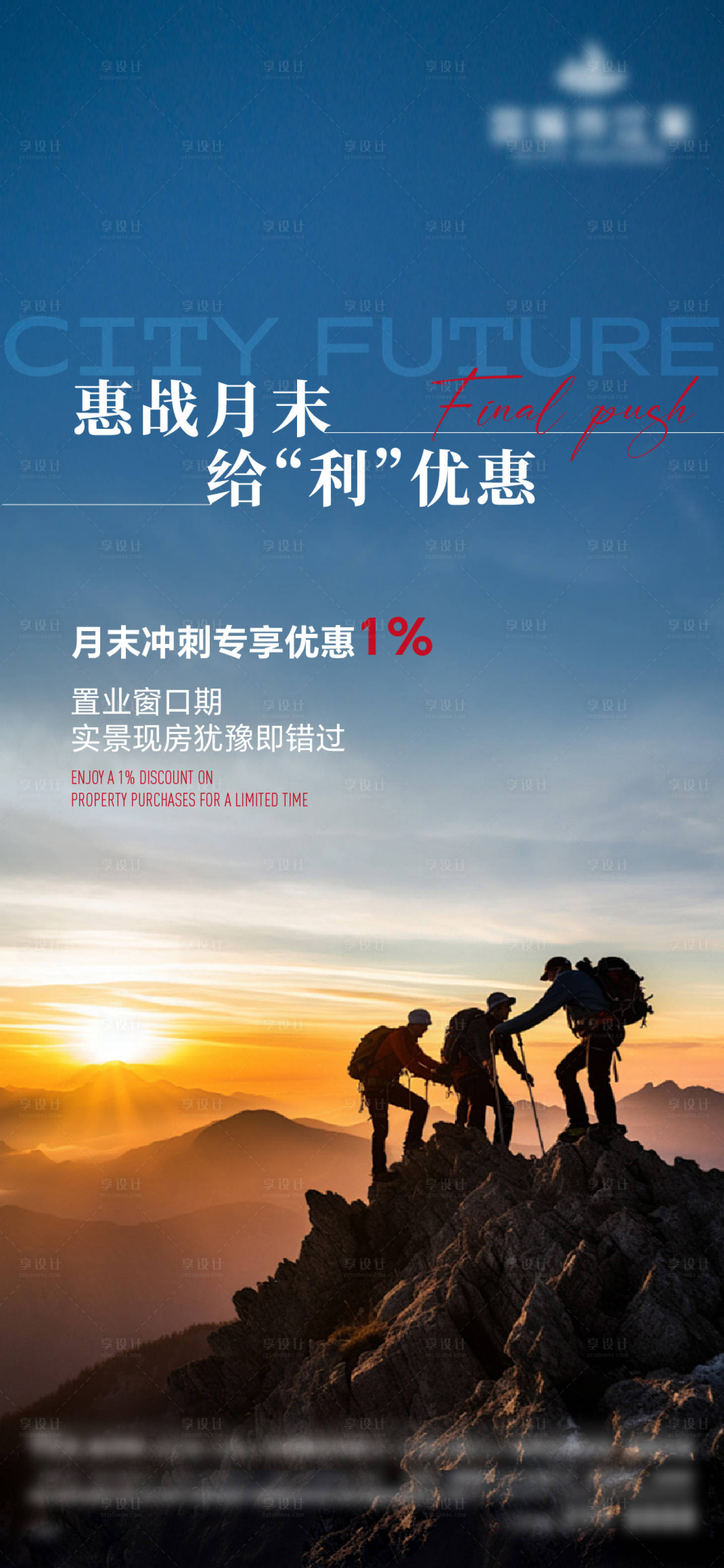 源文件下载【享设计】搜索编号：98750036779691402【冲刺鸡血海报】