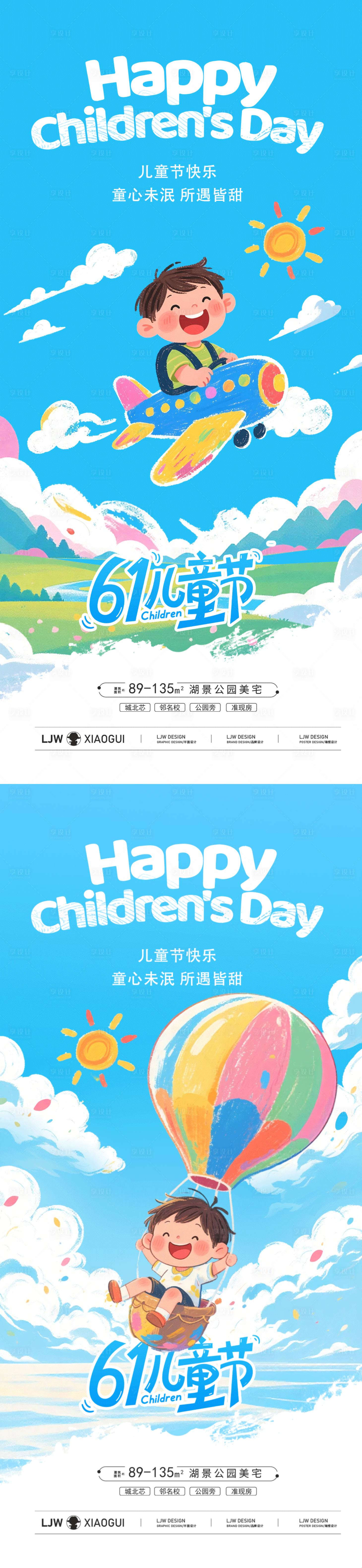 源文件下载【享设计】搜索编号：97170036905417788【六一儿童节儿童插画海报】