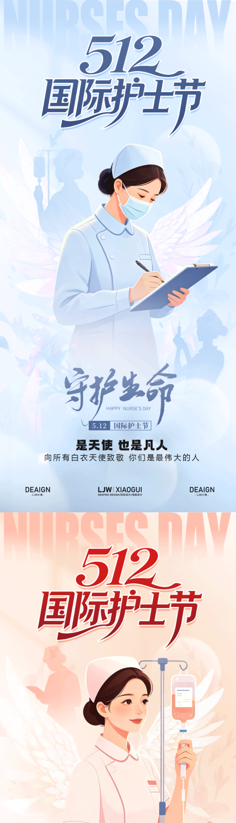 源文件下载【享设计】搜索编号：51050036785884458【512国际护士节简约插画剪影海报】