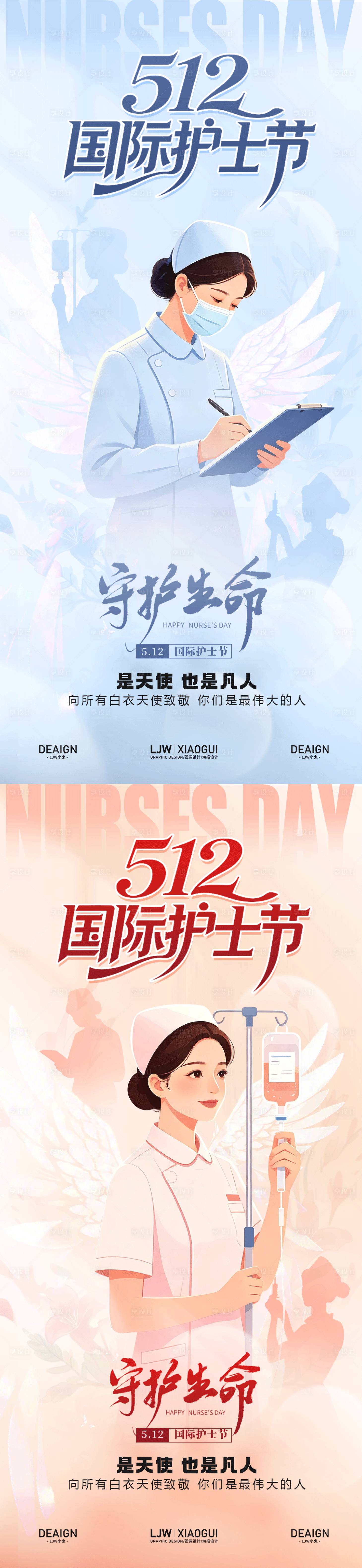 源文件下载【享设计】搜索编号：51050036785884458【512国际护士节简约插画剪影海报】