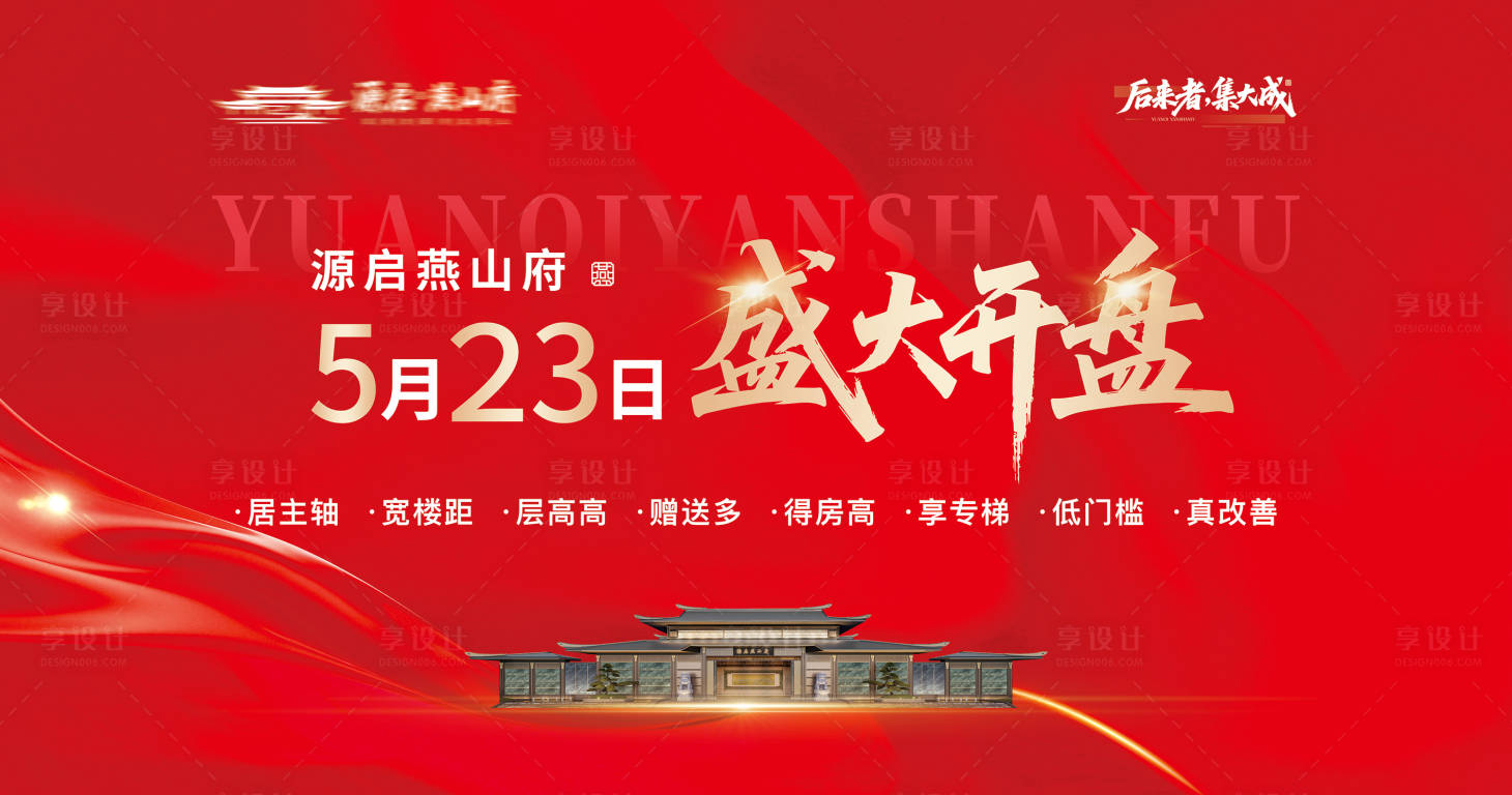 源文件下载【享设计】搜索编号：71910036995659413【地产开盘主画面】
