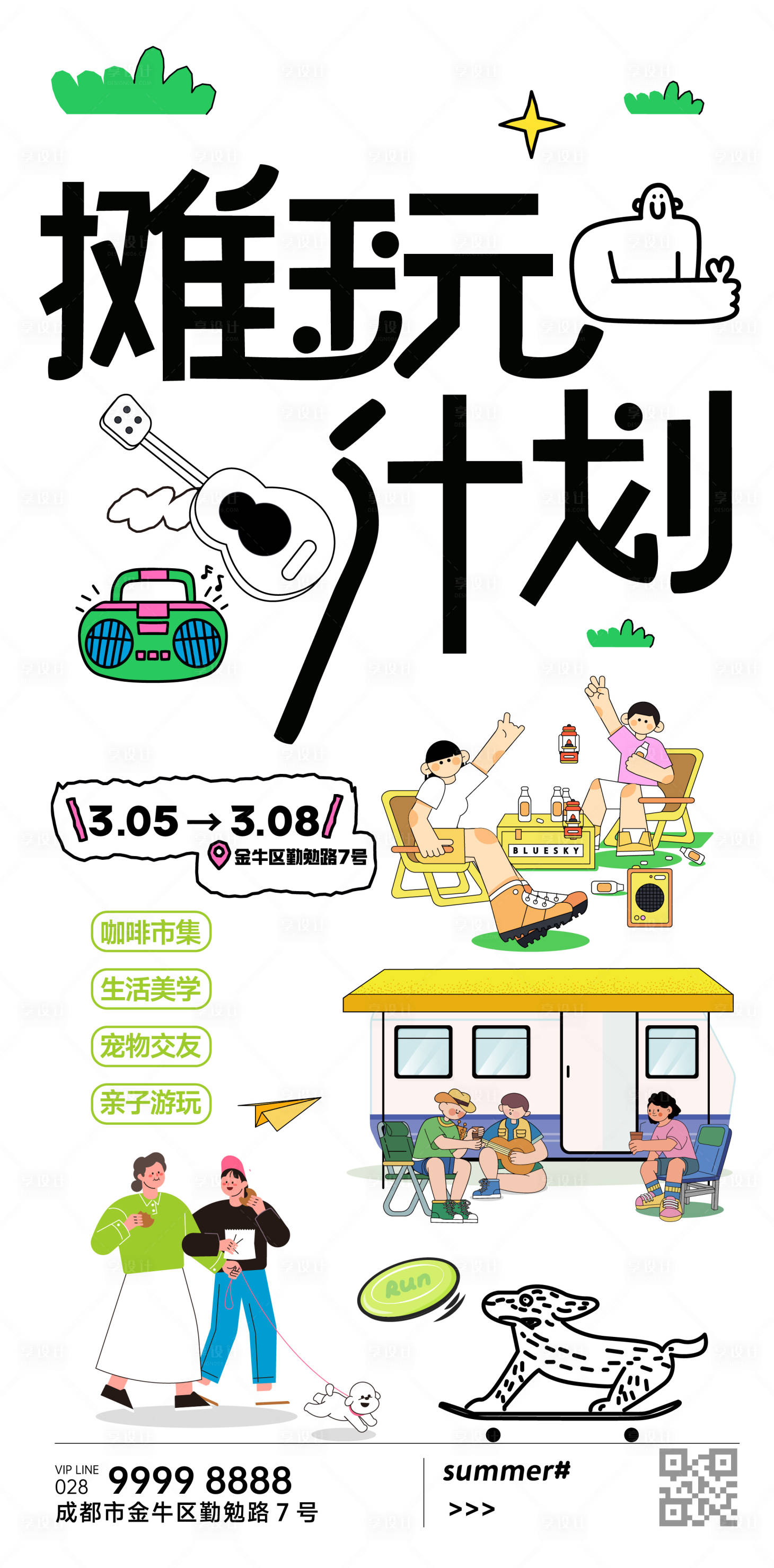 源文件下载【享设计】搜索编号：49680036755449358【摊玩计划宠物市集摊位竖副海报】