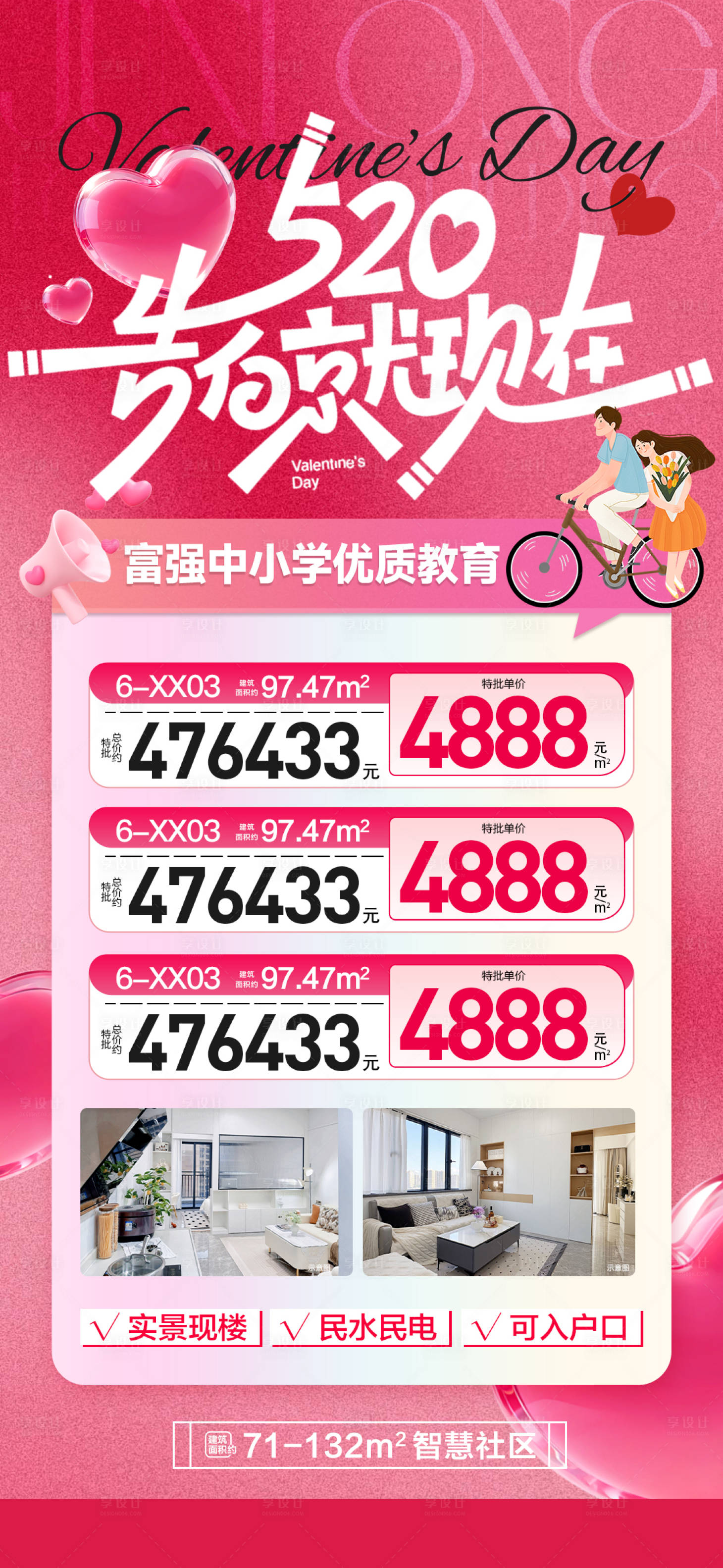 源文件下载【享设计】搜索编号：33310036900597621【520情人节特价】