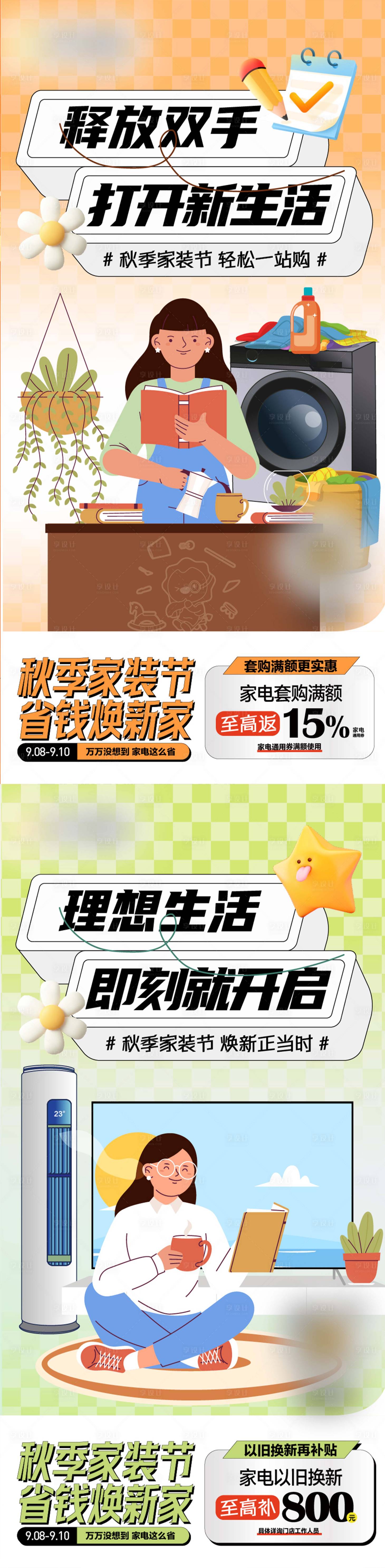 源文件下载【享设计】搜索编号：20760036719455664【新生活促销海报】