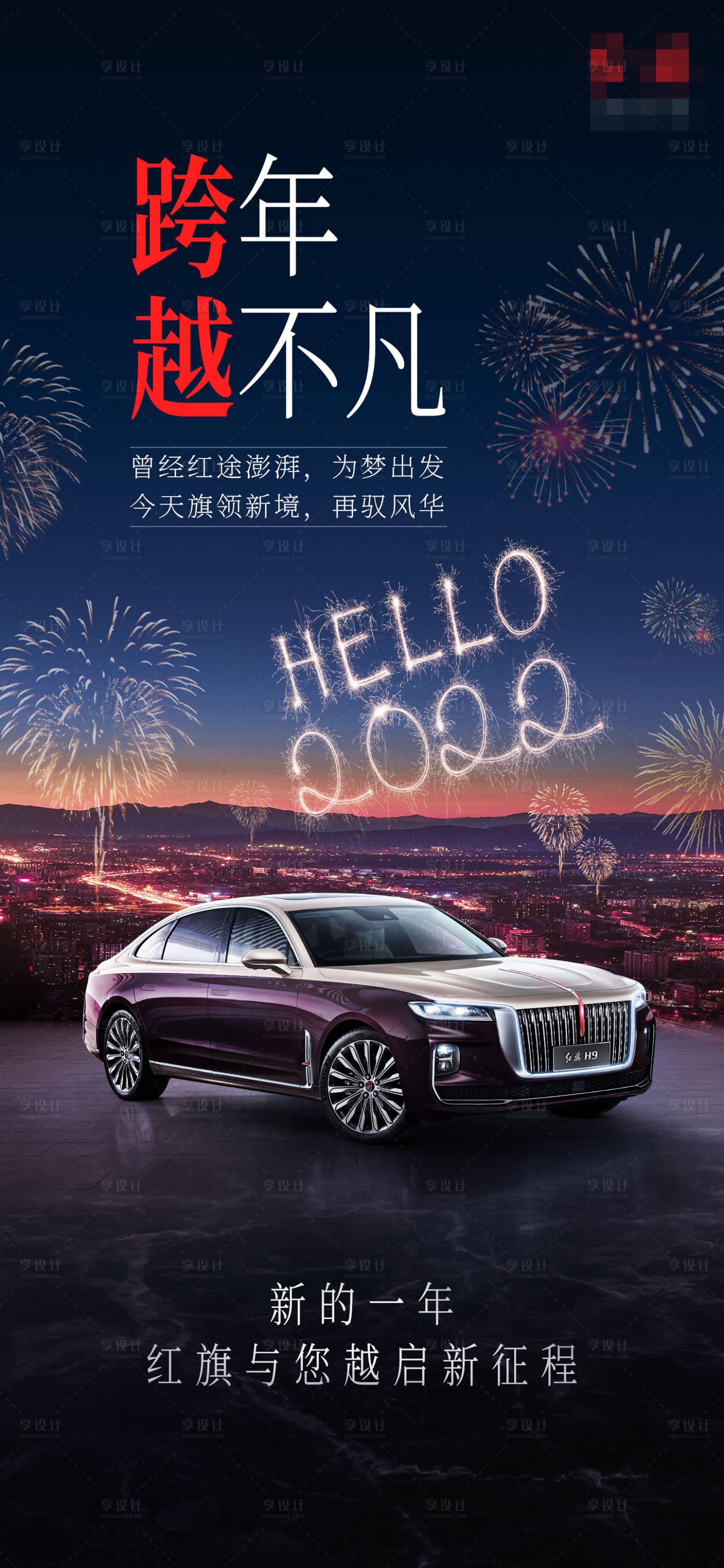 源文件下载【享设计】搜索编号：35080036731115362【汽车跨年海报】