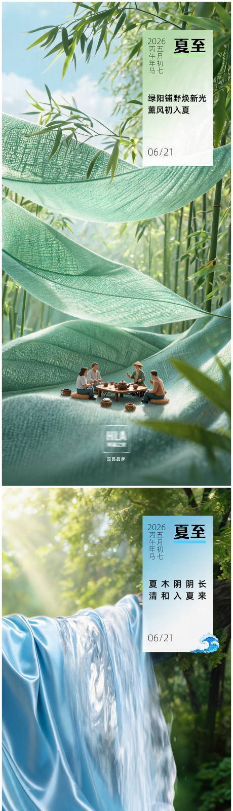 源文件下载【享设计】搜索编号：73790036792525226【夏至系列海报】