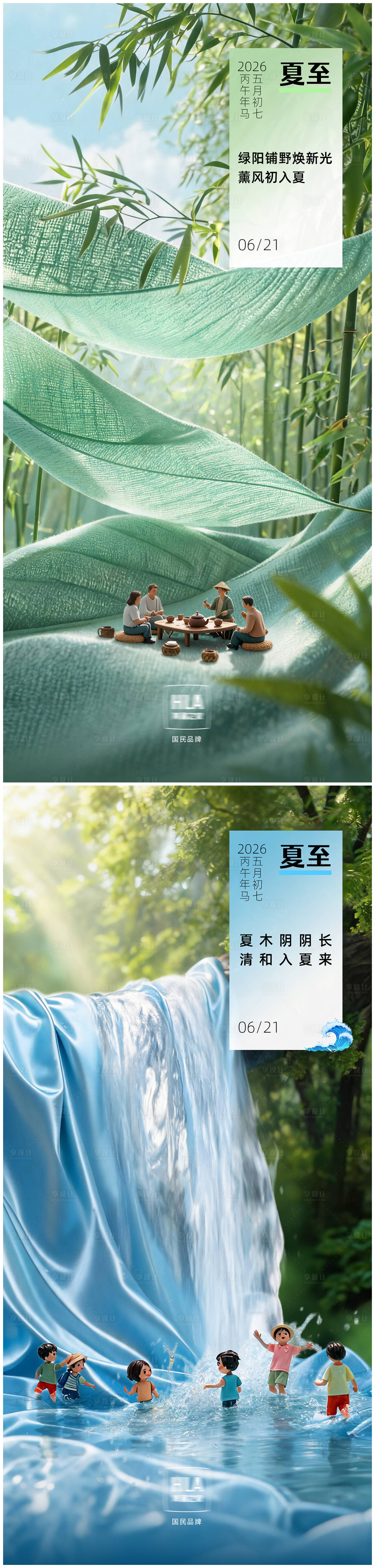 源文件下载【享设计】搜索编号：73790036792525226【夏至系列海报】
