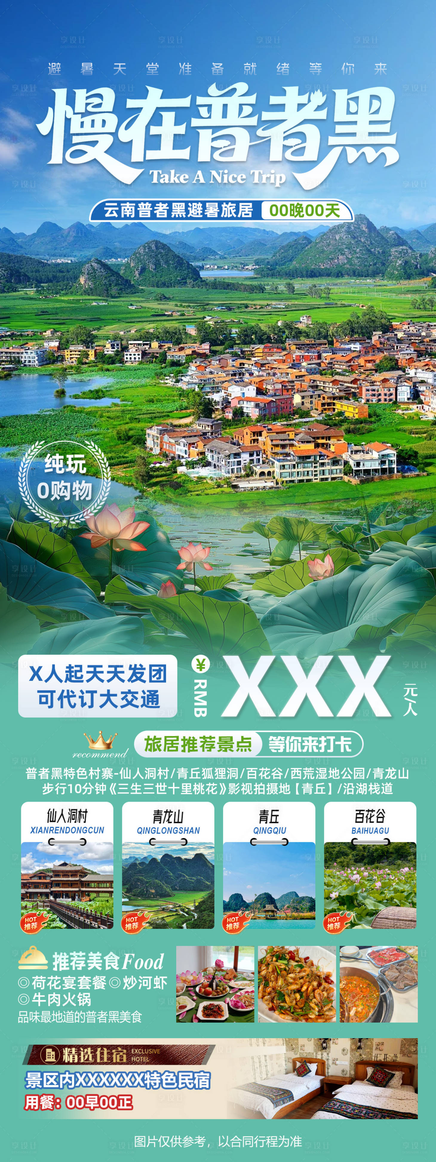 源文件下载【享设计】搜索编号：37840036791898201【云南旅游海报】
