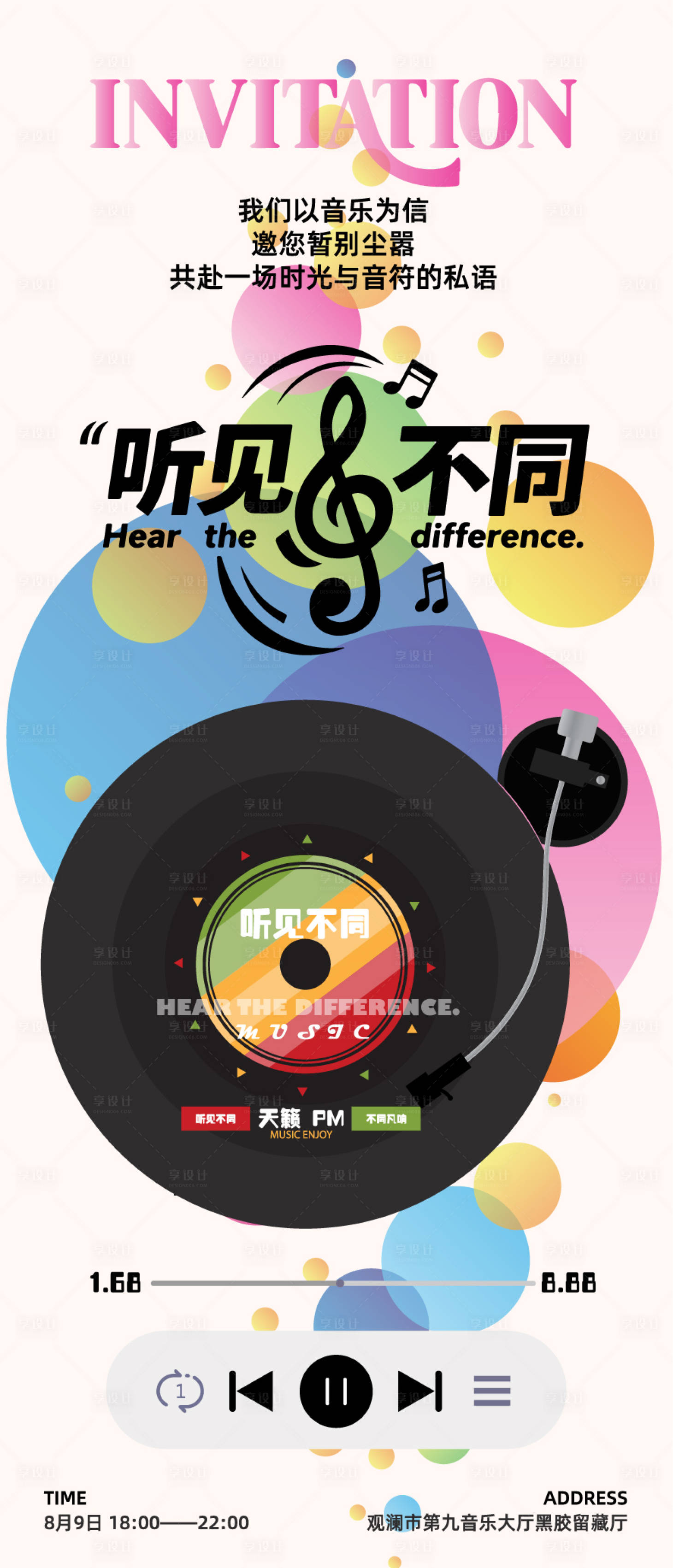 源文件下载【享设计】搜索编号：87850036877134310【音乐活动邀请函海报】