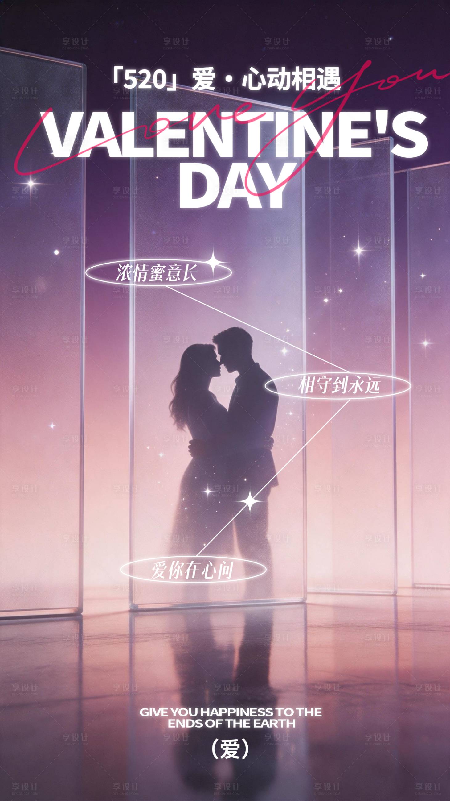 源文件下载【享设计】搜索编号：31150036829161812【紫色梦幻情人节520海报】