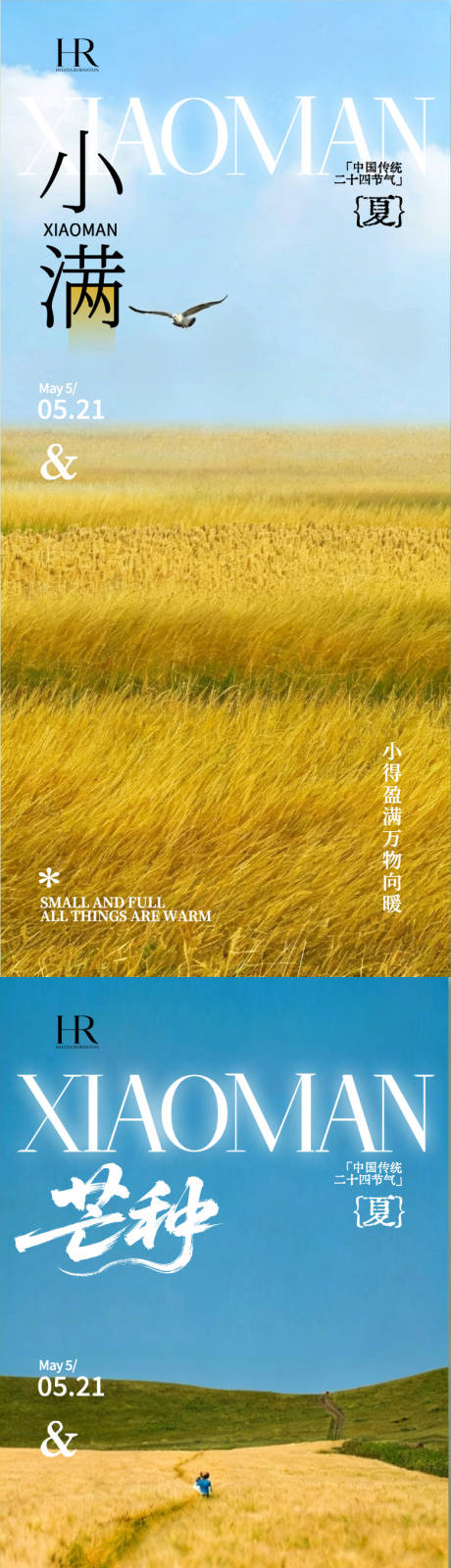 源文件下载【享设计】搜索编号：63610036655837265【芒种小满海报  】