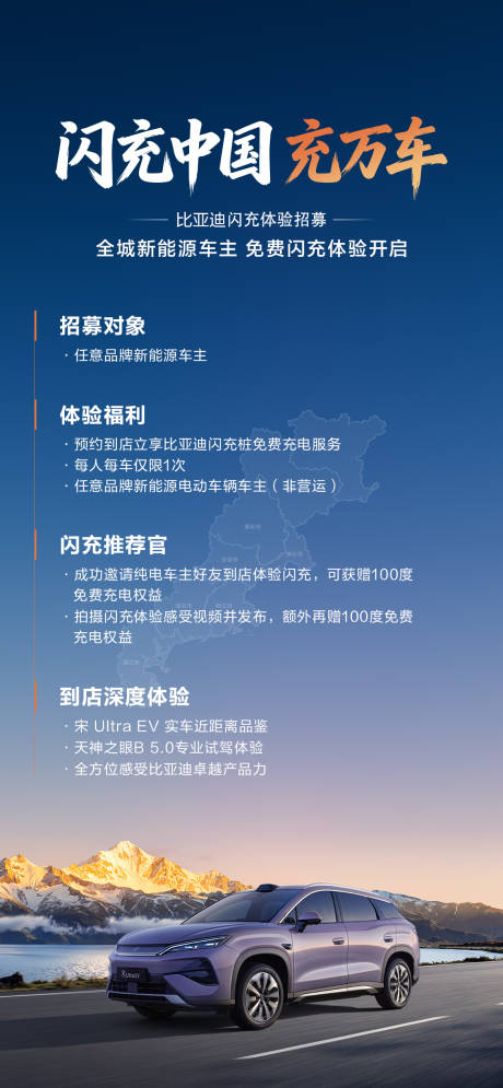 源文件下载【享设计】搜索编号：87560036681418748【汽车闪充招聘海报】