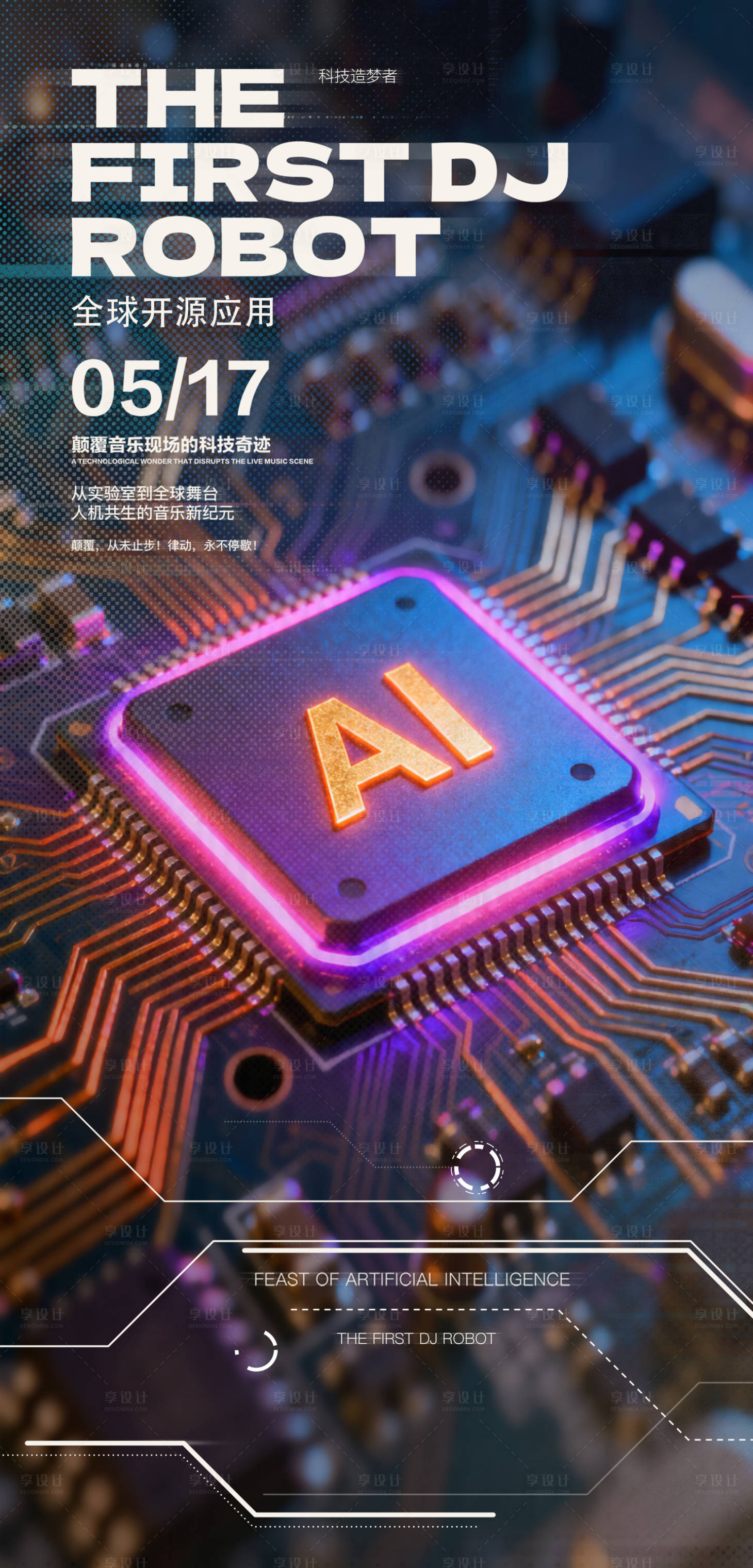 源文件下载【享设计】搜索编号：85990037088433499【预热倒计时海报】