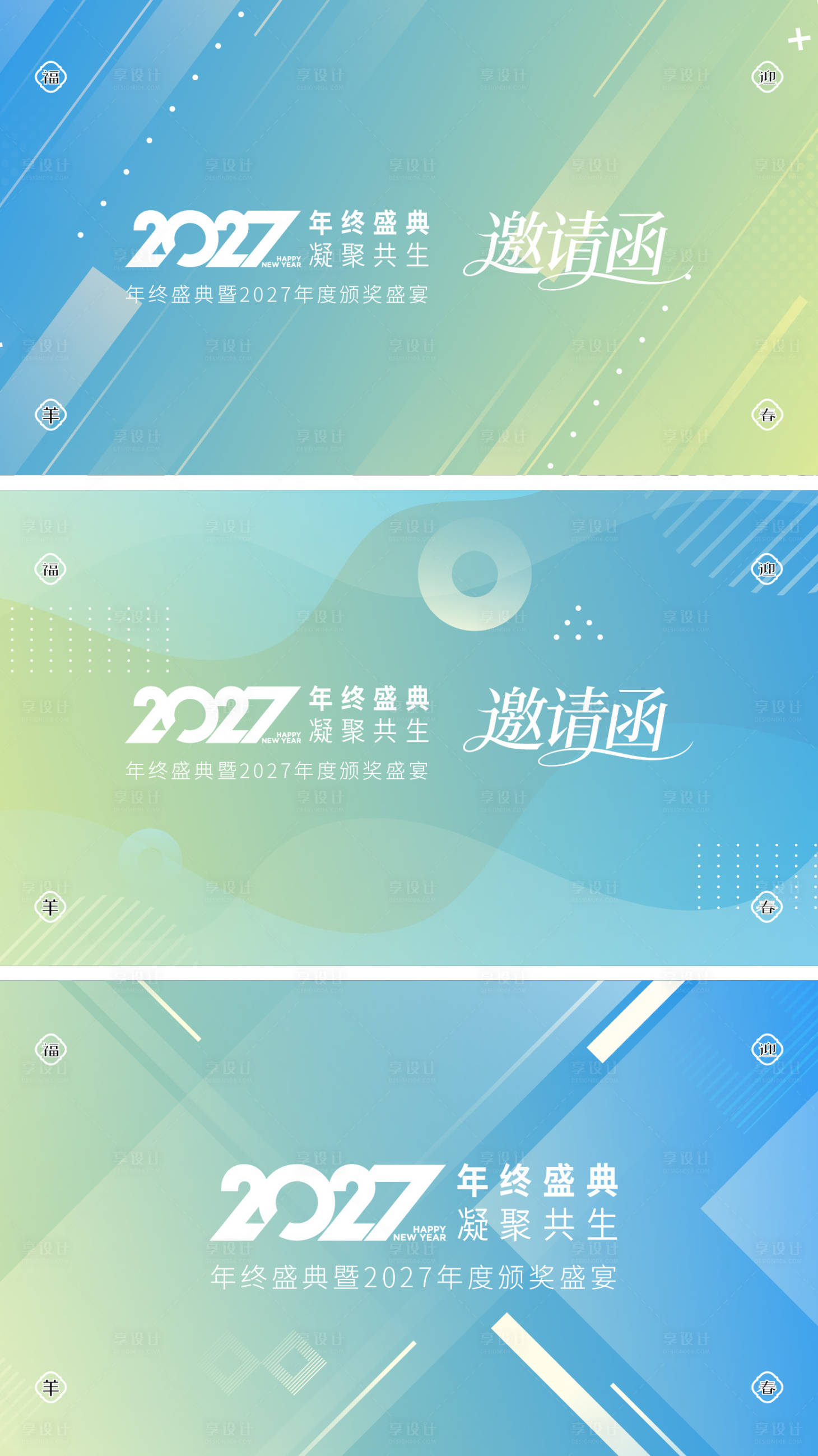 源文件下载【享设计】搜索编号：95090036995431729【年终盛典】