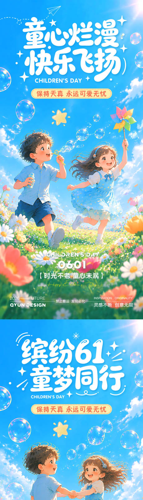 源文件下载【享设计】搜索编号：63090036821131730【61儿童节宣传海报】