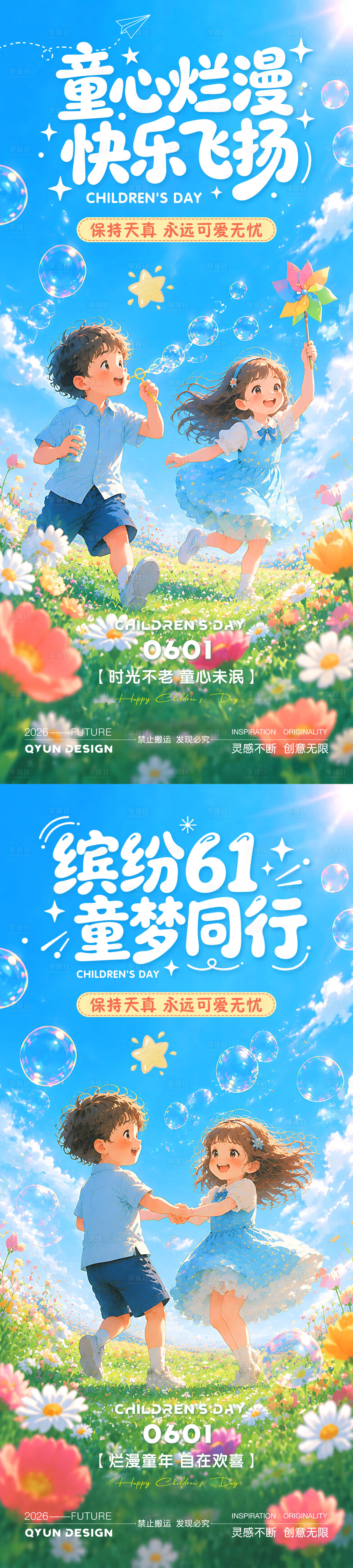 源文件下载【享设计】搜索编号：63090036821131730【61儿童节宣传海报】
