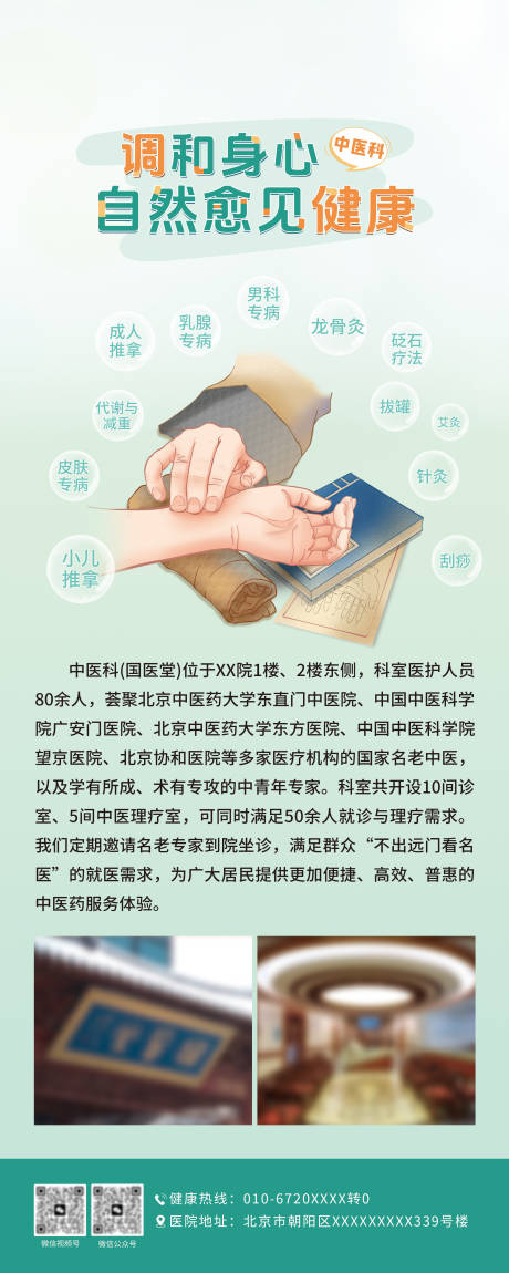 源文件下载【享设计】搜索编号：15990036692107385【科室介绍易拉宝】