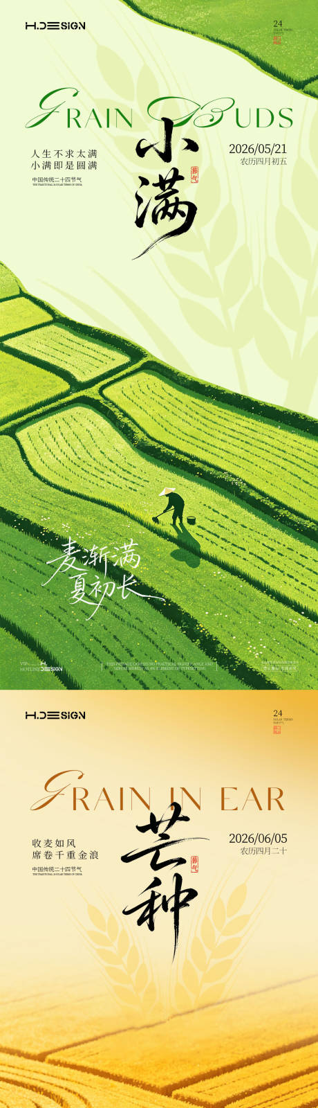 源文件下载【享设计】搜索编号：65730036777564442【小满芒种二十四节气海报】