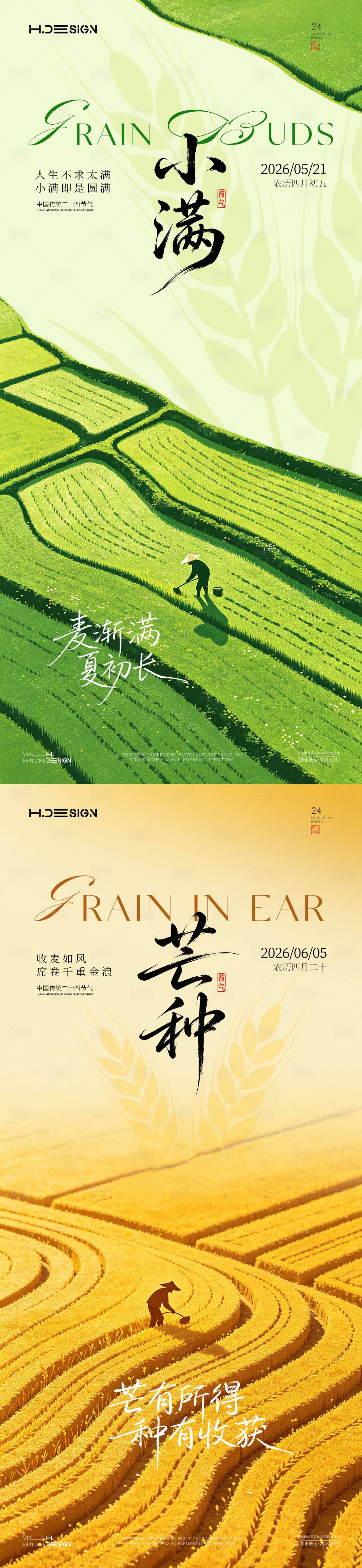 源文件下载【享设计】搜索编号：65730036777564442【小满芒种二十四节气海报】