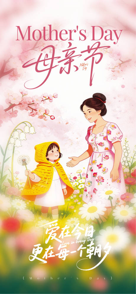 源文件下载【享设计】搜索编号：27010036700895666【母亲节海报】