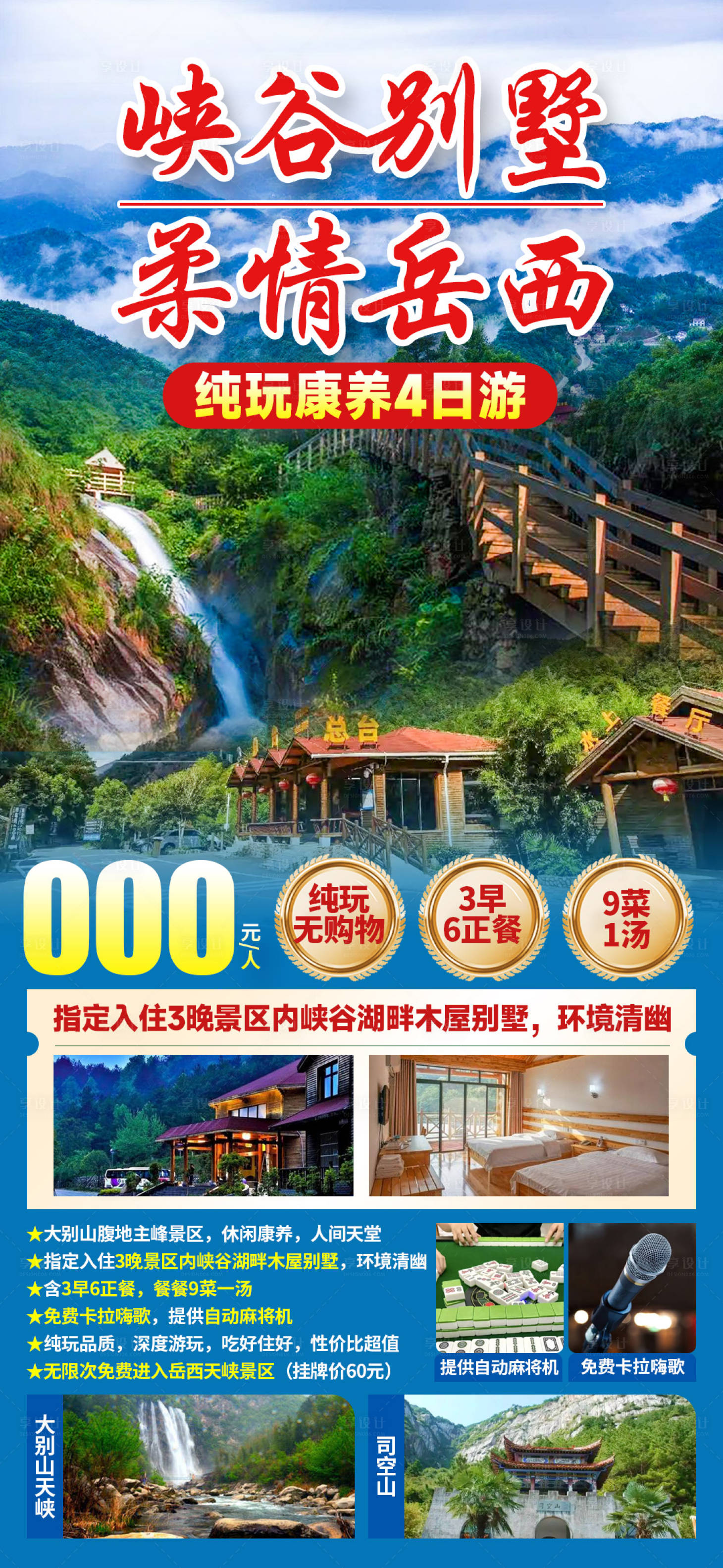 源文件下载【享设计】搜索编号：46460036715474220【峡谷别墅柔情岳西海报】