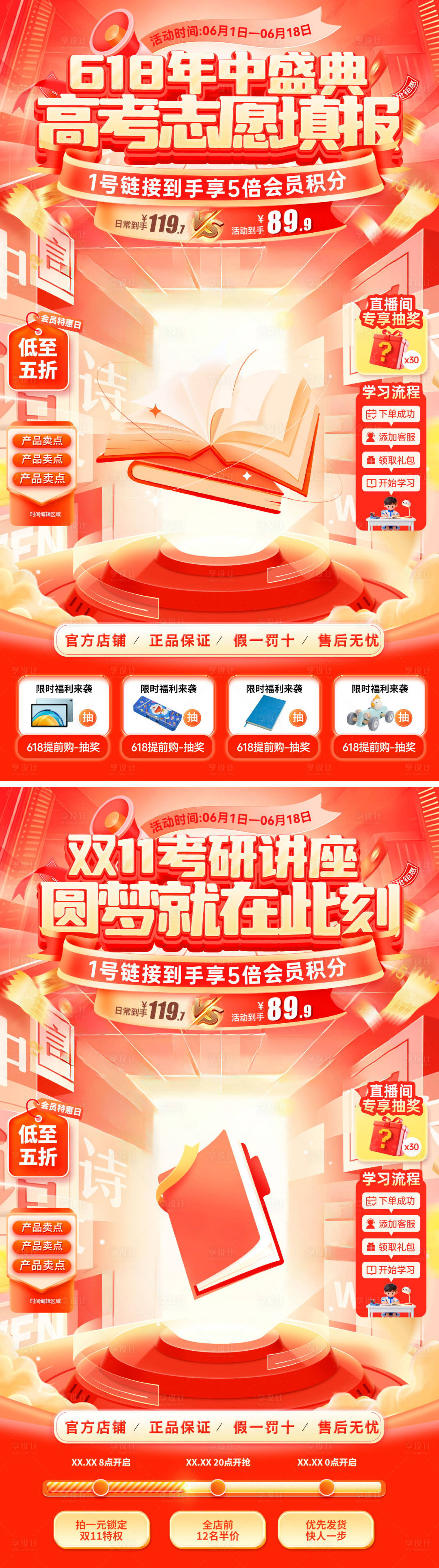 源文件下载【享设计】搜索编号：97450037107609236【直播间618双11考研教育培训班海报】
