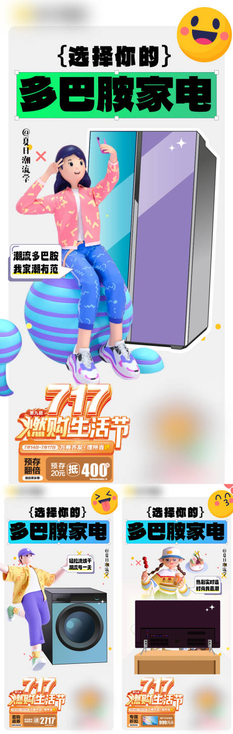 源文件下载【享设计】搜索编号：51630036718368136【多巴胺促销海报】