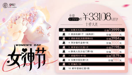 源文件下载【享设计】搜索编号：76730036839276763【女神节卡项】