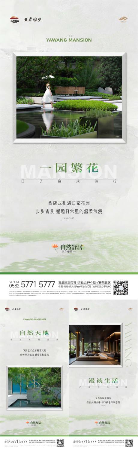 源文件下载【享设计】搜索编号：37590036711588773【园林价值点海报】