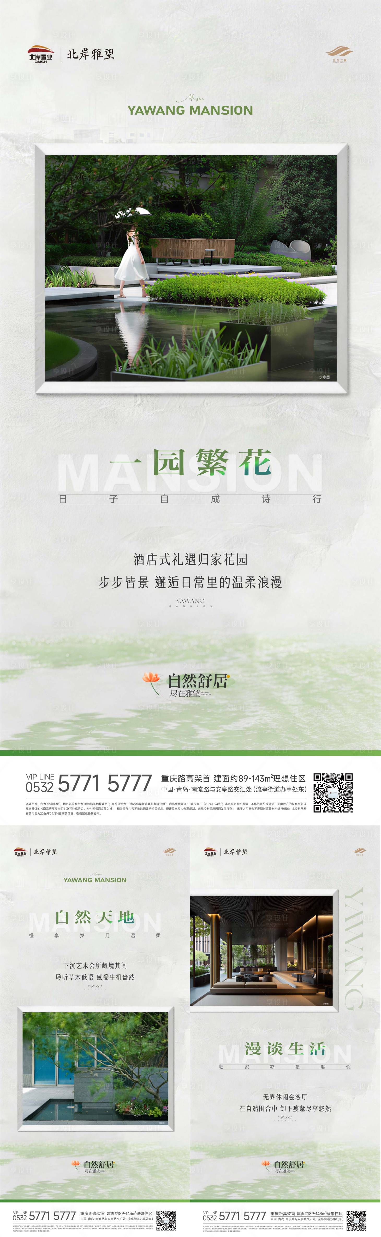 源文件下载【享设计】搜索编号：37590036711588773【园林价值点海报】