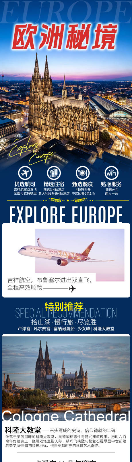 源文件下载【享设计】搜索编号：99390036721891640【欧洲旅游长图】