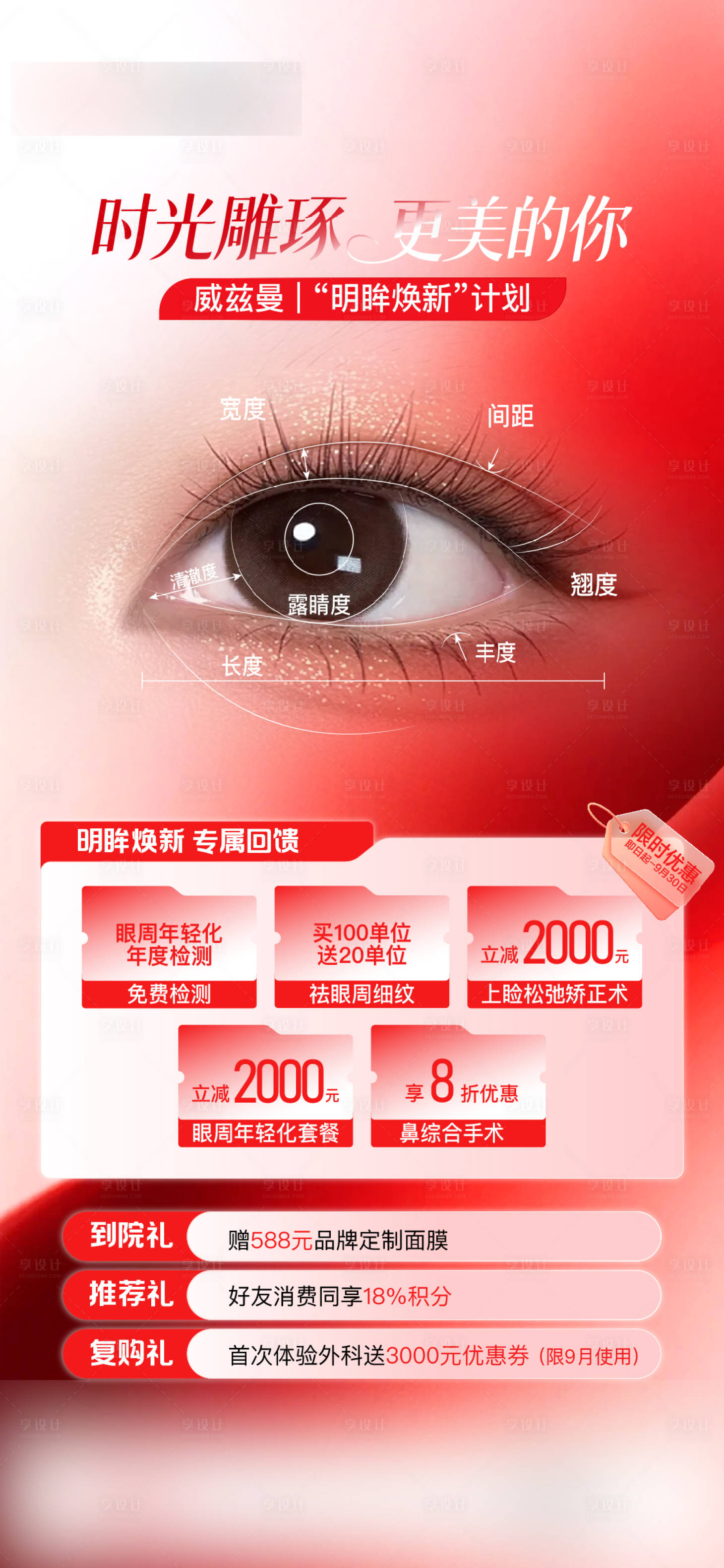 源文件下载【享设计】搜索编号：85340036762638948【医美海报】