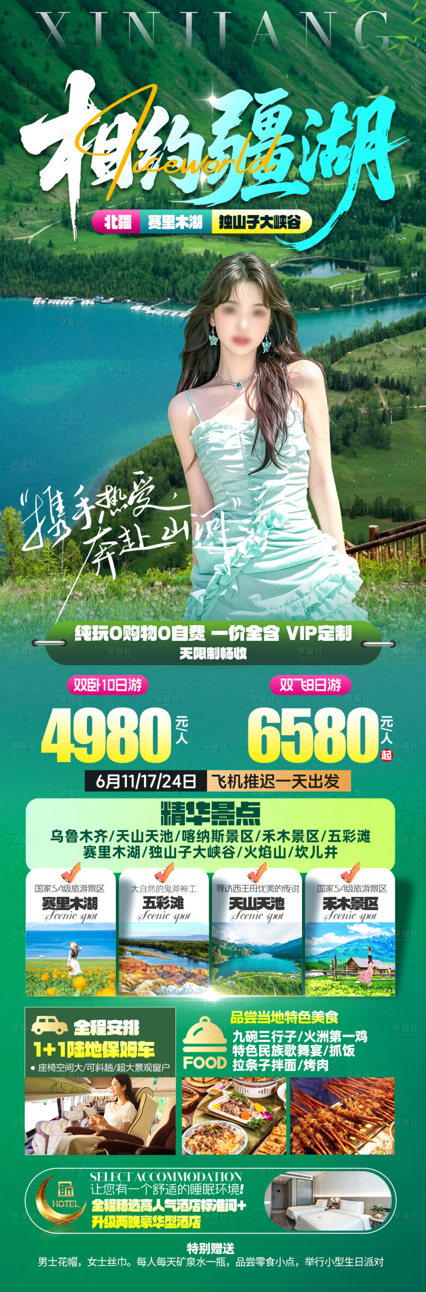 源文件下载【享设计】搜索编号：42750037015987688【相约疆湖新疆环线游】