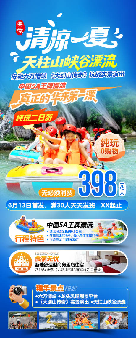 源文件下载【享设计】搜索编号：74650037023869113【安徽六万情峡大别山】