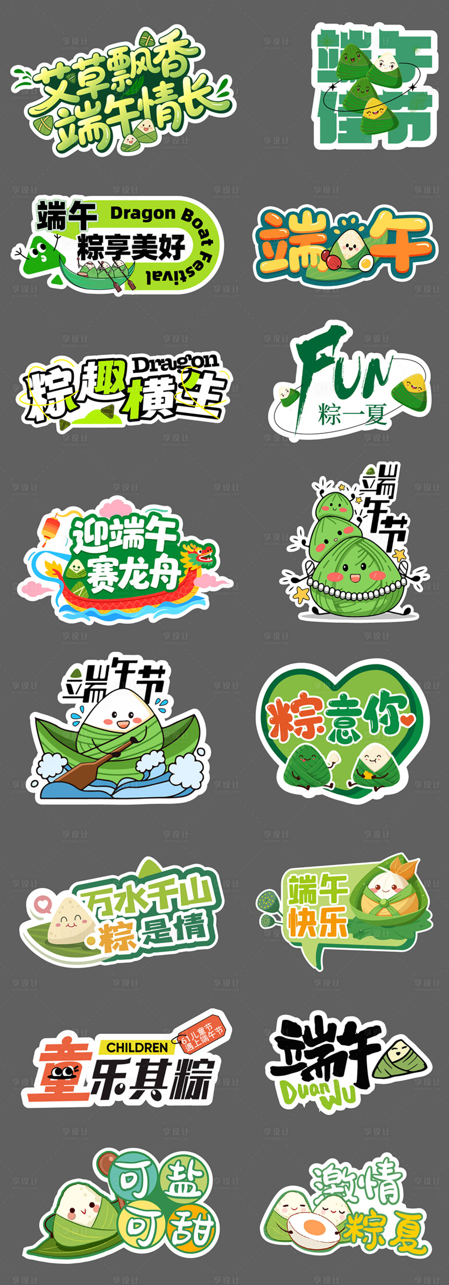 源文件下载【享设计】搜索编号：34520036685693287【端午节节日手举牌】