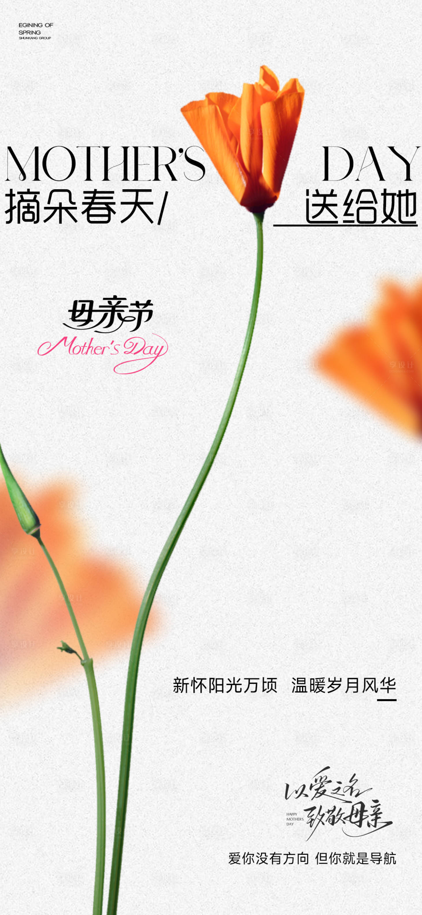 源文件下载【享设计】搜索编号：89830036708627476【母亲节海报】