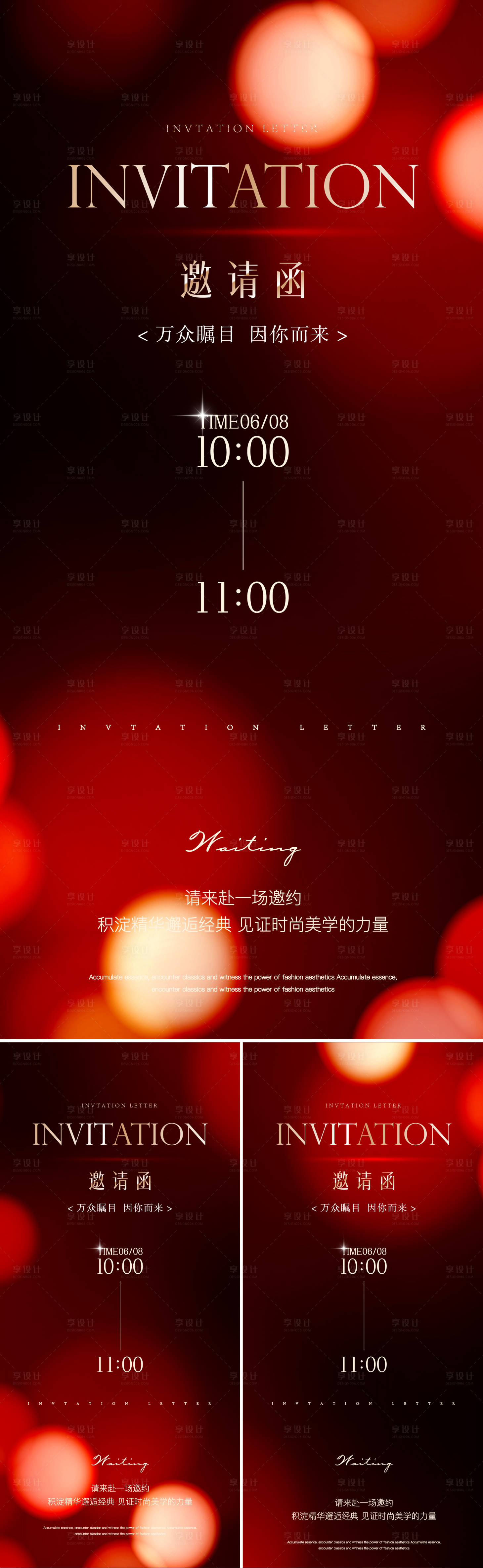 源文件下载【享设计】搜索编号：53750036691954356【邀请函海报】