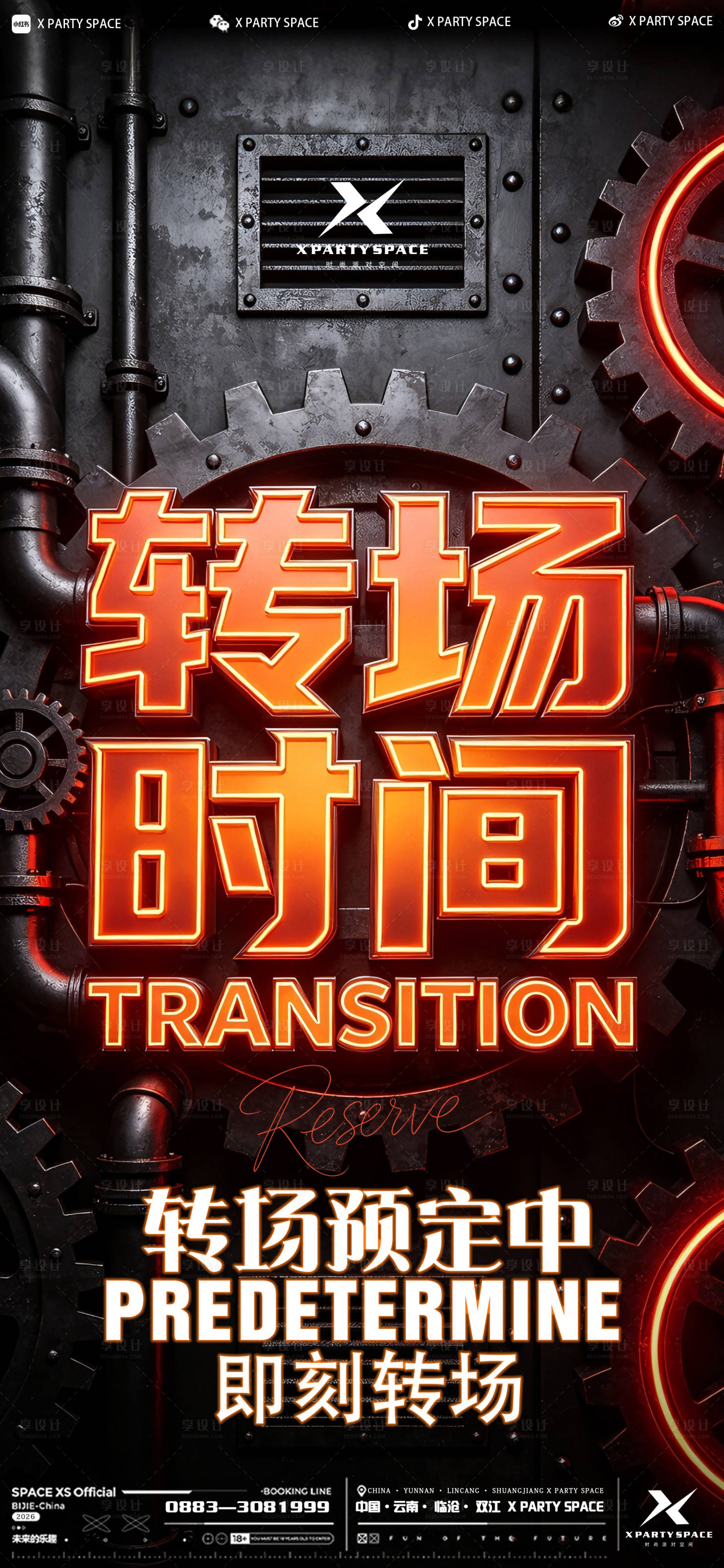 源文件下载【享设计】搜索编号：42530036726371077【酒吧转场海报】