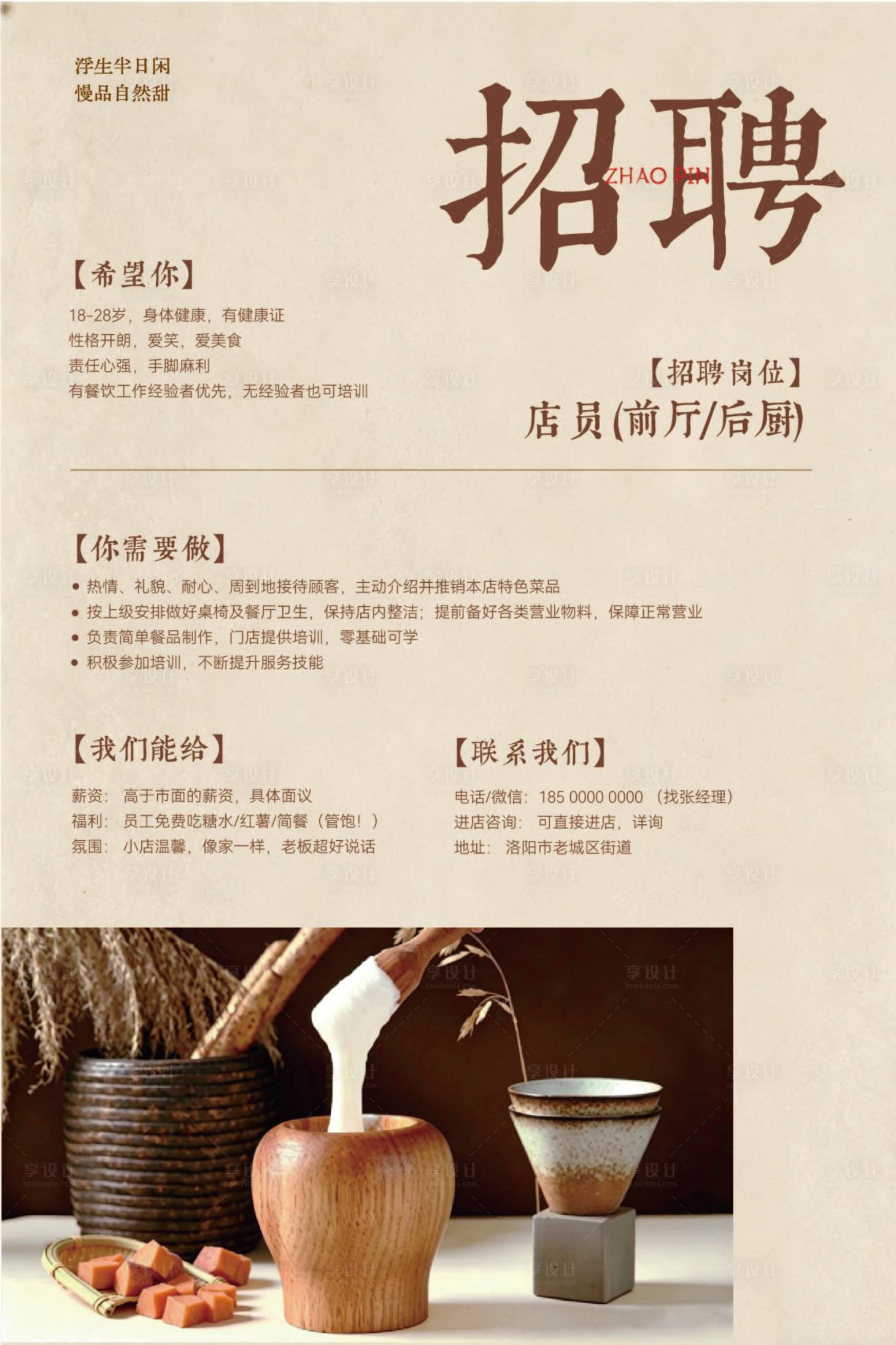 源文件下载【享设计】搜索编号：71280036700844236【中式招聘海报】