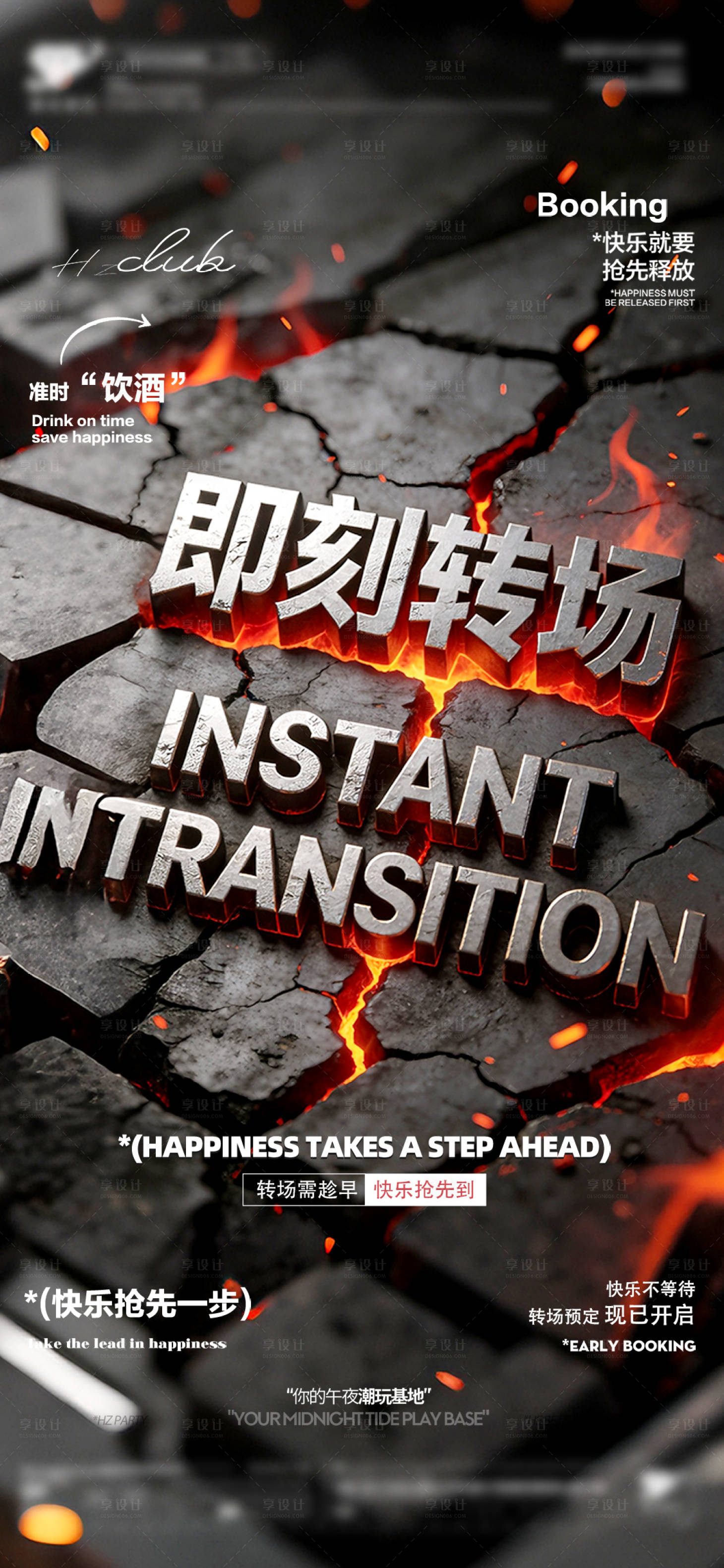 源文件下载【享设计】搜索编号：77500036976917304【酒吧日常预定转场 】