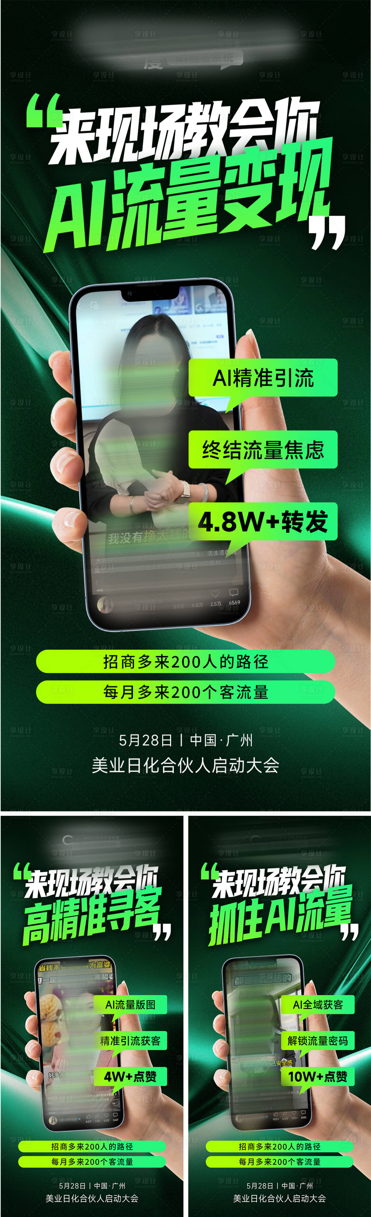 源文件下载【享设计】搜索编号：93160036686858718【美业会议招商造势科技海报】