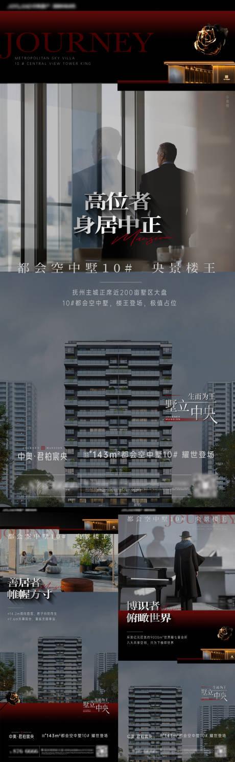 源文件下载【享设计】搜索编号：82630037035703462【地产阶层改善价值点系列海报】