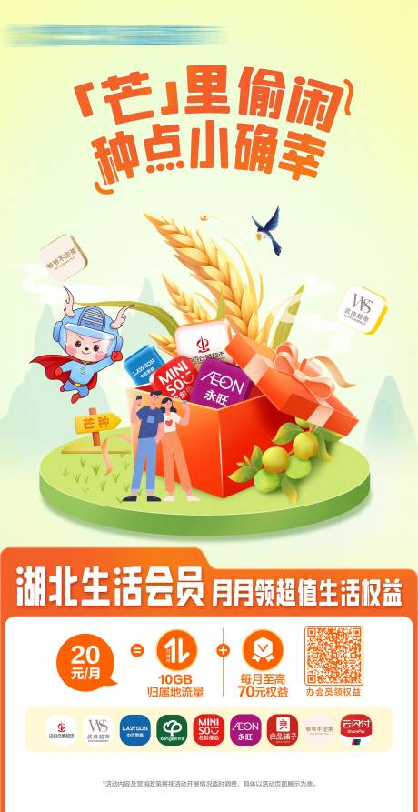 源文件下载【享设计】搜索编号：73730036812293184【芒种权益海报】