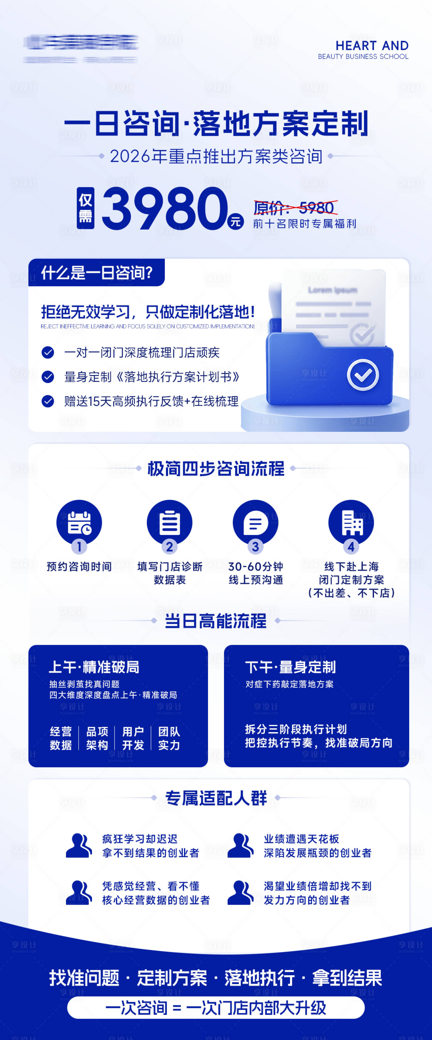 源文件下载【享设计】搜索编号：82290036680963103【落地运营方案课程一口价海报】