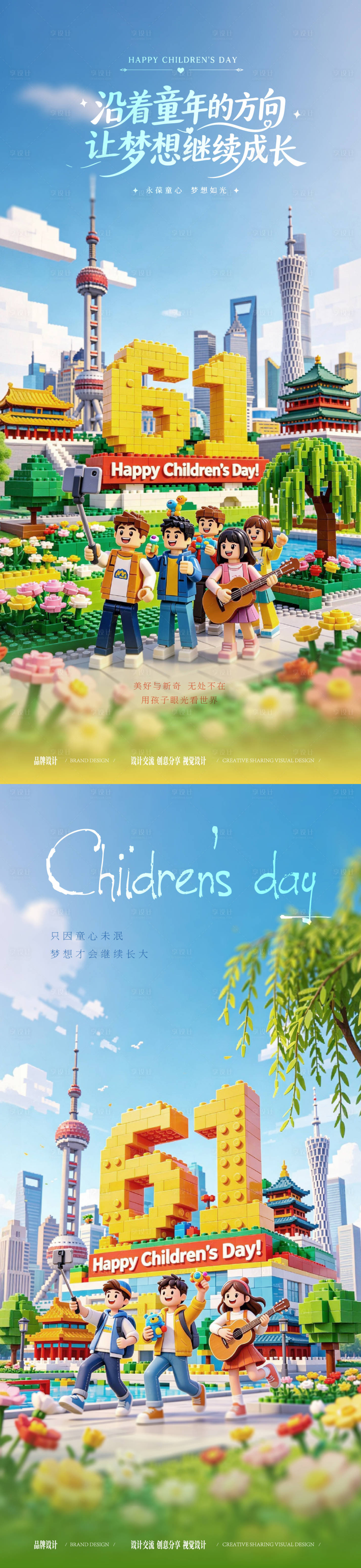 源文件下载【享设计】搜索编号：78720036963881053【六一儿童节快乐系列海报】